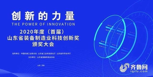 喜报!烟台高新区一企业荣获&ldquo;山东省装备制造业科技创新奖&rdquo;三等奖