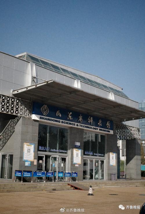 山东省科技馆正式闭馆 新馆开放时间待定